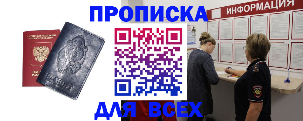 временная регистрация недорого в Заводоуковске