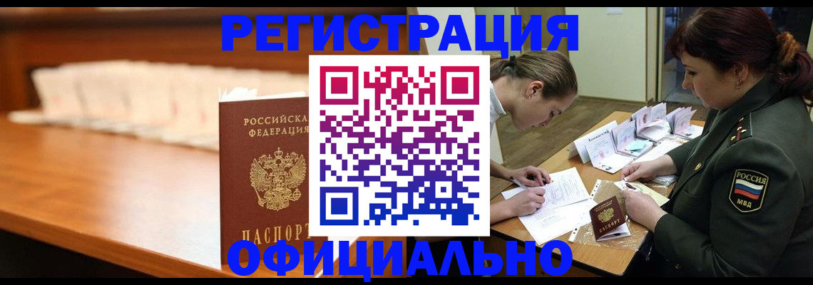 временная регистрация недорого в Заводоуковске