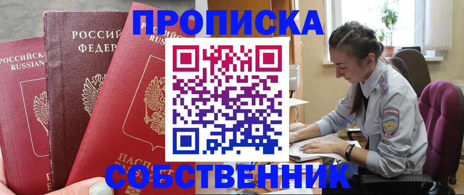 временная регистрация собственник в Заводоуковске