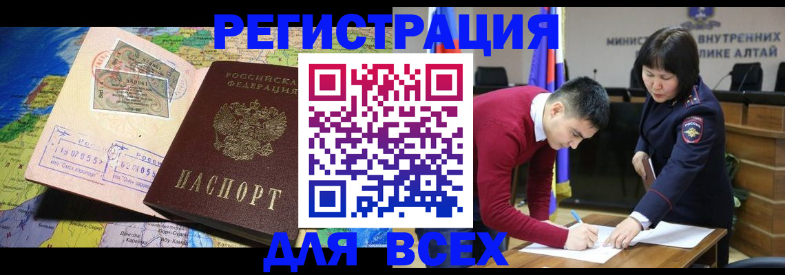 временная регистрация для всех в Заводоуковске