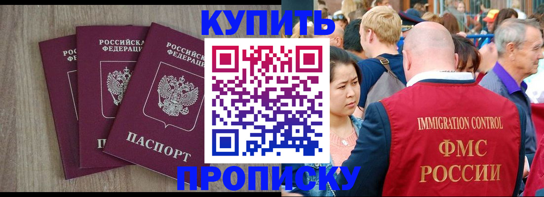 прописка для работы в Заводоуковске